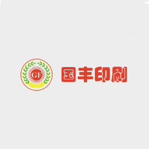 国丰纸品（深圳）有限公司